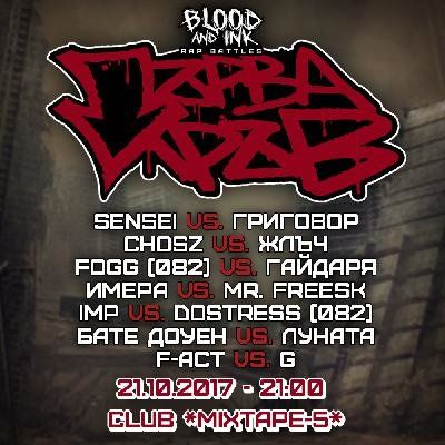 Едни от най-добрите MC-та у нас ще се изправят лице