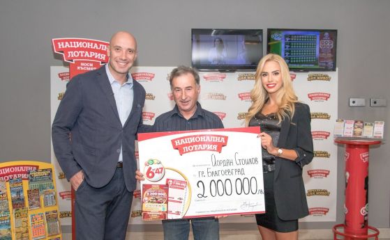 55 годишният Йордан Стоилов от Благоевград е новият милионер от Националната лотария Късметлията
