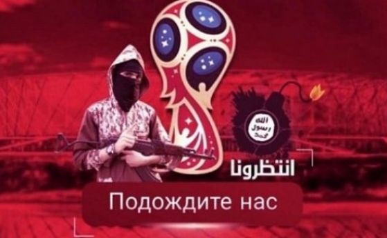 Терористичната организация Ислямска държава отново заплаши с атентати по време