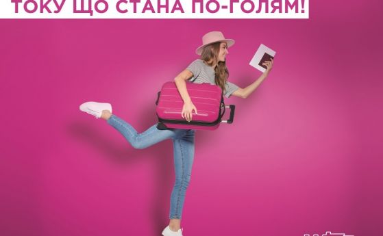 Блага вест: Wizz Air разреши по-голям безплатен ръчен багаж