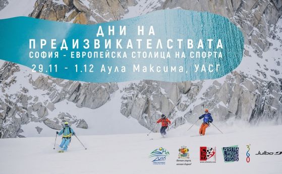 Ски легендата Глен Плейк идва у нас за Дни на предизвикателствата 2017