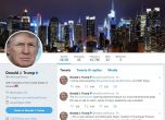 Стига президентски речи в Туитър! Изтриха профила на US президента