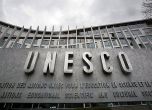 България избрана за член на Изпълнителния съвет на ЮНЕСКО