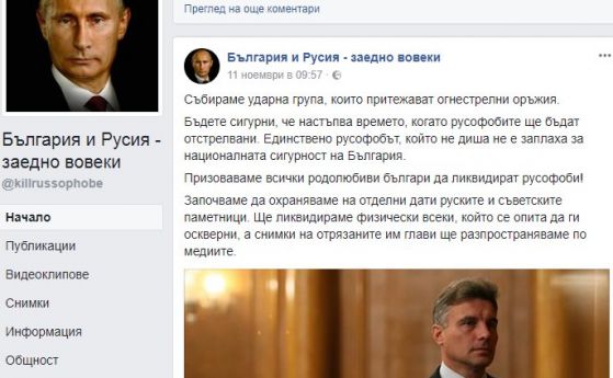 Ало, ГДБОП: Фейсбук група зове русофобите в България да бъдат ликвидирани