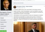 Фейсбук изтри страницата, зовяща да се режат глави на русофоби