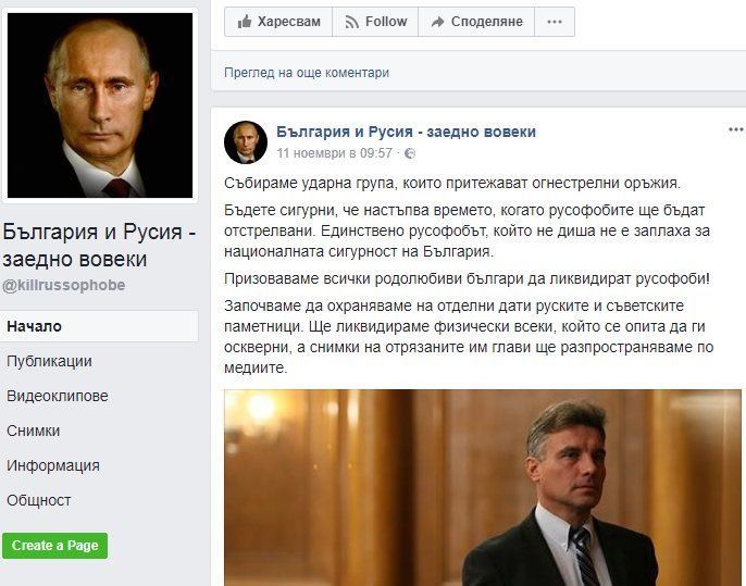 Социалната мрежа Фейсбук изтри страницата България и Русия - заедно вовеки,