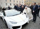 'Ламборгини' подари кола уникат на папата в тон с дрехите му