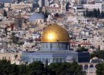 Защо преместването на посолството на САЩ в Йерусалим е такъв проблем