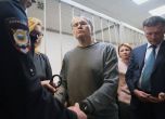 Бивш руски министър осъден на 8 г. затвор и 130 млн. рубли глоба
