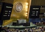 България гласува срещу САЩ в ООН и увери, че не очаква влошаване на отношенията