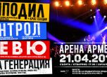 Хиподил, Ревю, Контрол и Нова Генерация с общ концерт в Арена Армеец
