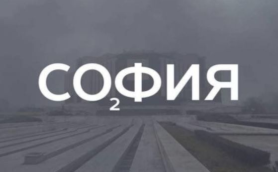 Виц на деня: Въздухът на София