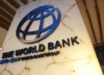 Световната банка повиши прогнозата си за ръста на икономиката на България