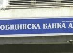 Подписаха договора за продажбата на Общинска банка, Да, България иска оставки