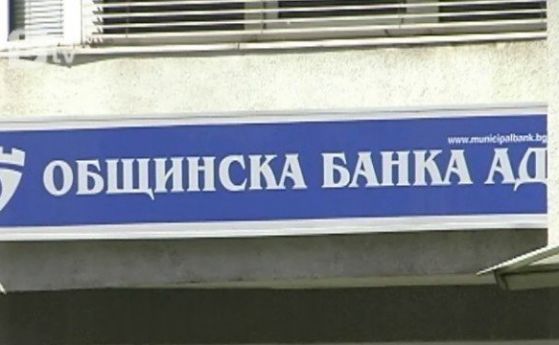 Подписаха договора за продажбата на Общинска банка, Да, България иска оставки