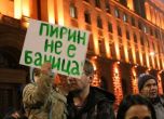27 града излизат на протест в защита на Пирин