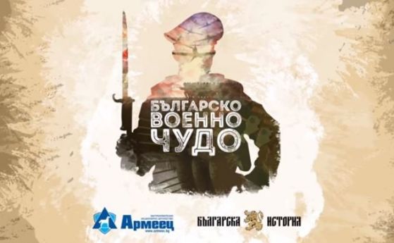 Българско военно чудо: Епопеята при Драва (видео)