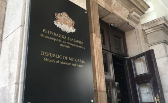 Министерството на образованието отговори на упреците че създава предпоставки за