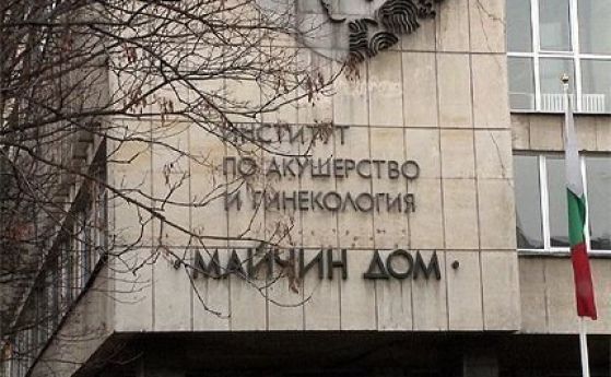 Майчин дом организира безплатни консултации за пациенти по повод Европейската