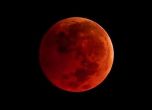 Вижте тази вечер супер синята кървава Луна (видео)