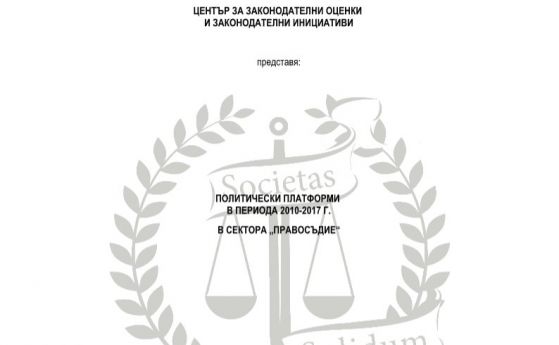 Практика е партиите да не изпълняват политическите си платформи в