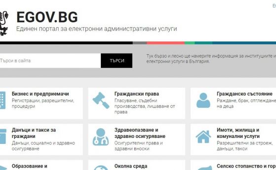Е-правителството след критиките на Дончев: 144 администрации вече обменят документи по електронен път