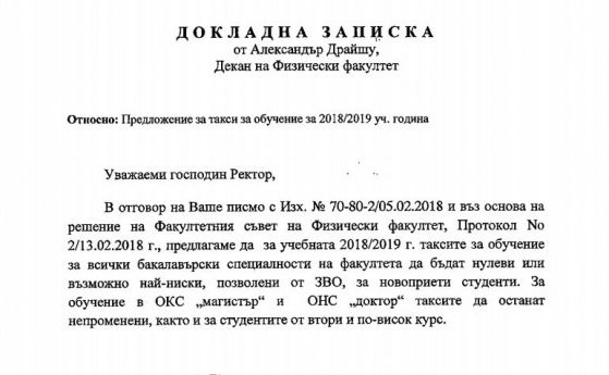 Физическият факултет обучава студенти в близо 40 магистърски програми част