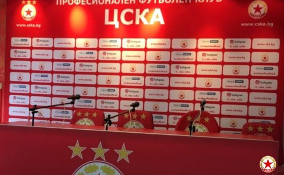 Днес от 14 часа ръководството на ЦСКА ще даде подробности