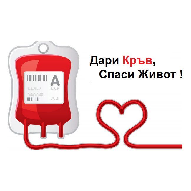 Безвъзмездна помощ за хора, нуждаещи се от кръвопреливане, предлагат доброволци,