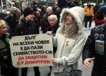 Протест в защита на д-р Димитров блокира движението около Съдебната палата в София