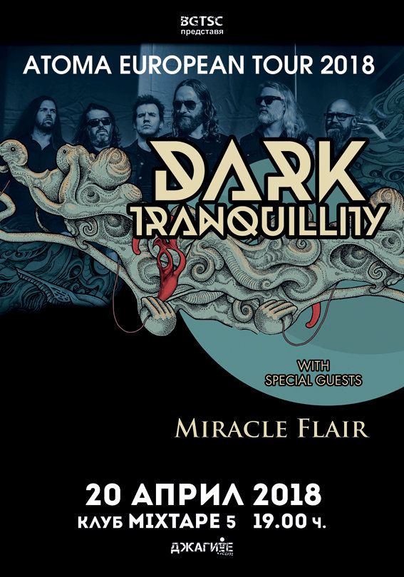 Швейцарската банда Miracle Flair ще открие концерта на Dark Tranquillity в София,