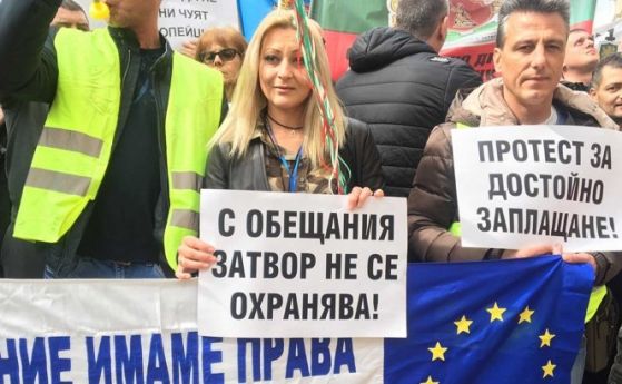 Надзиратели от цялата страна излязоха на протест в София   Протестиращите