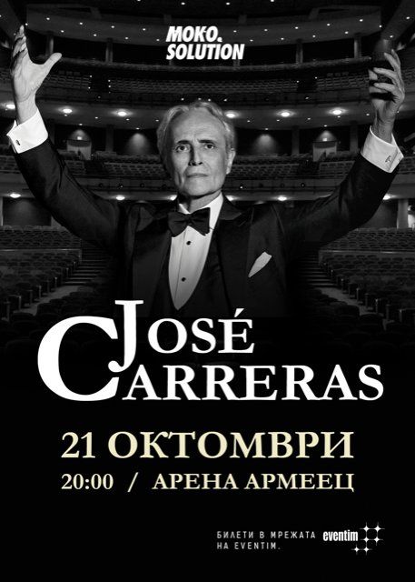 Хосе Карерас отново ще пее в България, но този път