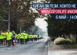 12 седмици до световното бягане Wings for Life World Run