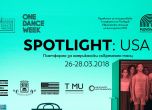 Aмериканският съвременен танц се представя пред Европа и света от Пловдив
