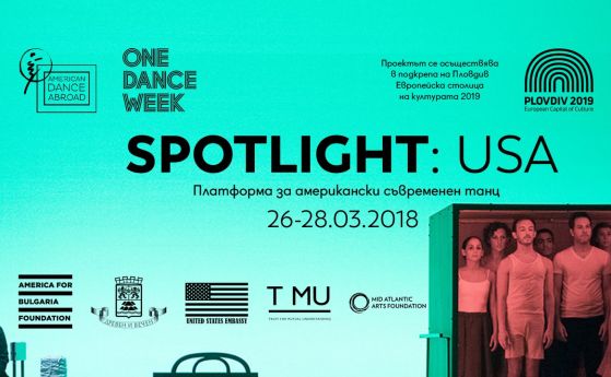 България посреща най доброто от американската сцена за съвременен танц между
