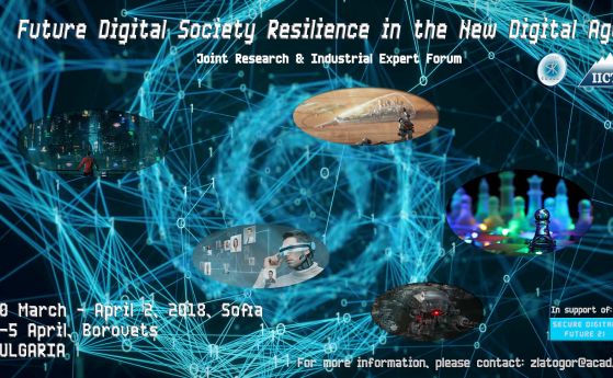 Форум за дигиталното бъдеще ще се проведе в София