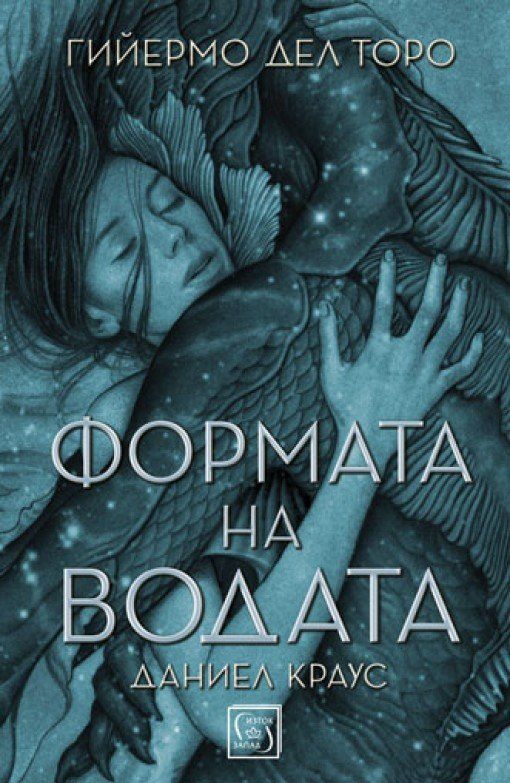 Вече и на българския пазар можете да откриете романът по