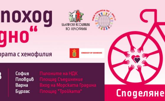 Велопоход „Заедно“ в подкрепа на хората с хемофилия тръгва в София, Пловдив, Варна и Бургас