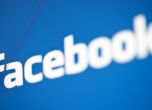 Фейсбук изтри стотици руски акаунти на 'Фабриката за тролове'