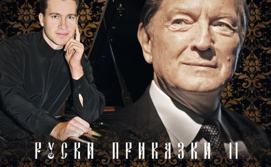 Концерт с музиката на трима от най обичаните руски композитори ще