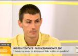 Вторият българин, търсен от САЩ: Не съм престъпник