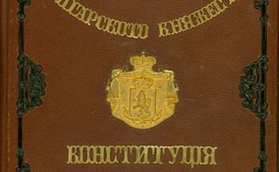 16 април - приета е Търновската конституция