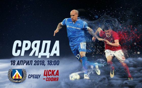 Поредното дерби за този месец между ЦСКА и Левски отново ще