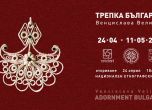 "Трепка българска" - изложба на текстил в Националния етнографски музей