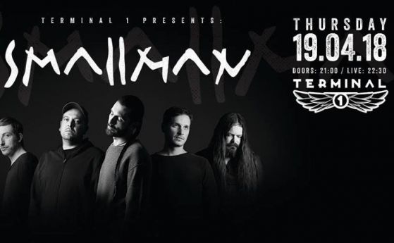 Препоръчваме ви: Smallman довечера в Терминал 1
