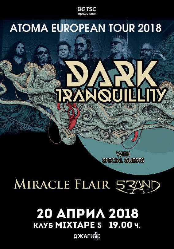 Отдавна чаканият втори концерт на Dark Tranquillity ще се състои