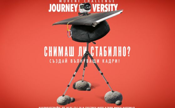 Търсят се най-креативните фото артисти за предизвикателство на Витошките морени