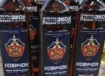 Руски фермер пусна на пазара олио 'Новичок'