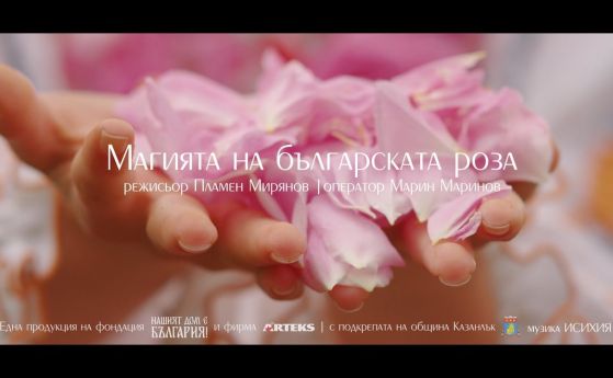 „Магията на българската роза“ взе голямата награда на международен кинофестивал (видео)